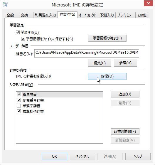 単語登録ができない パソコン講師の雑記録