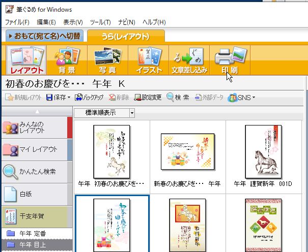 文面の作成 筆ぐるめ 2 完成デザインで作成する パソコン講師の雑記録
