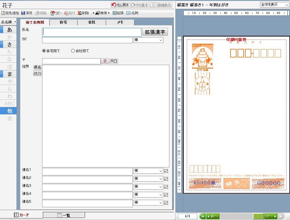 宛名面の作成 筆ぐるめ 6 住所録に宛名入力 続3 パソコン講師の雑記録 宛名面の作成 筆ぐるめ 6 住所録に宛名入力 続3 パソコン講師の雑記録