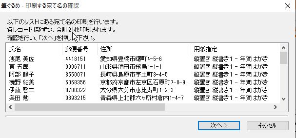 宛名面の作成 筆ぐるめ 13 宛名面の印刷 パソコン講師の雑記録 宛名面の作成 筆ぐるめ 13 宛名面の印刷 パソコン講師の雑記録