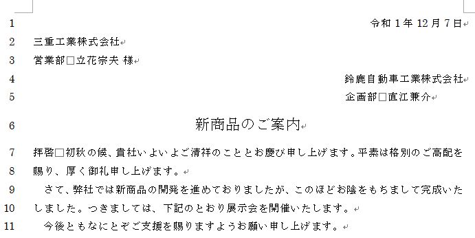 パソコン講師の雑記録 ワード