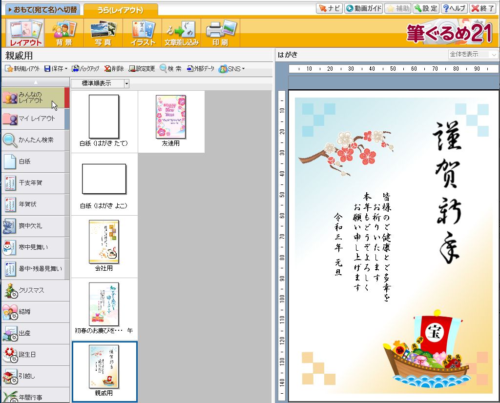 文面の作成 筆ぐるめ 6 保存したレイアウトを編集する パソコン講師の雑記録 文面の作成 筆ぐるめ 6 保存したレイアウトを編集する パソコン講師の雑記録