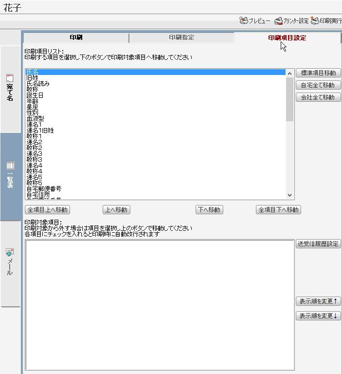 住所録一覧表を印刷する 筆ぐるめ パソコン講師の雑記録 住所録一覧表を印刷する 筆ぐるめ パソコン講師の雑記録