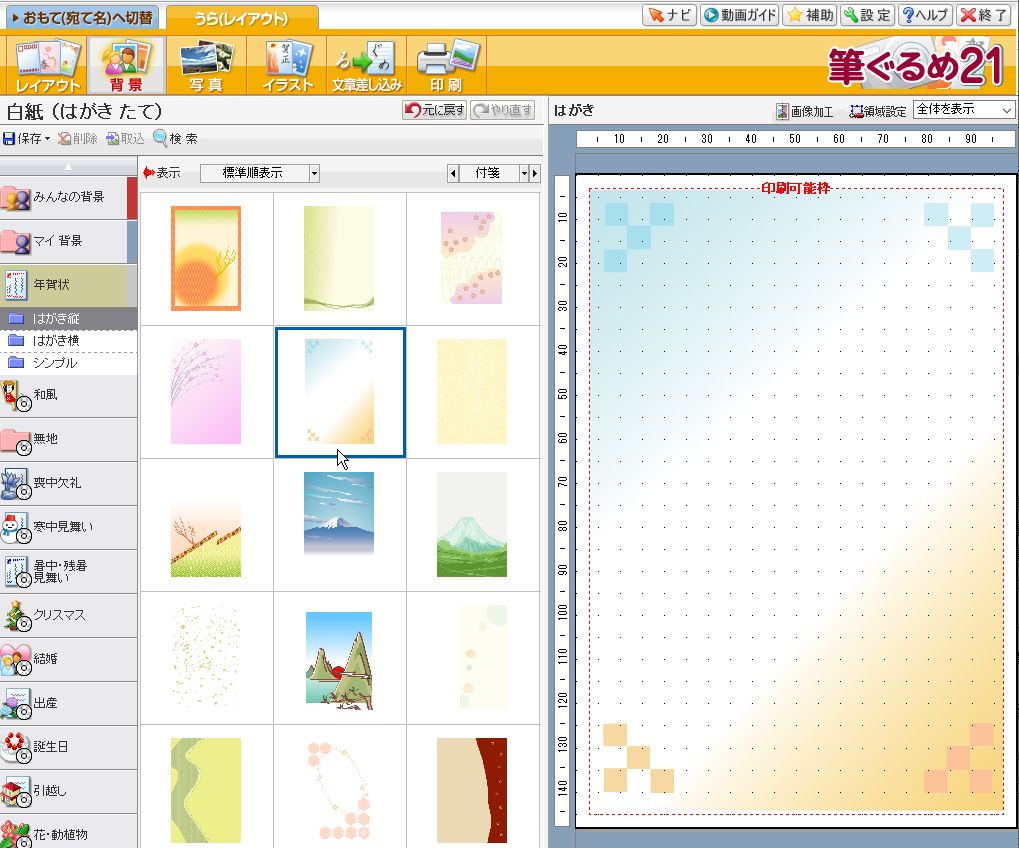 文面の作成 筆ぐるめ 5 白紙から作成する パソコン講師の雑記録 文面の作成 筆ぐるめ 5 白紙から作成する パソコン講師の雑記録