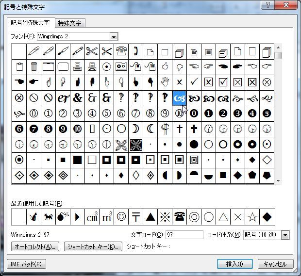 特殊文字の入力 3 飾り罫線風 パソコン講師の雑記録