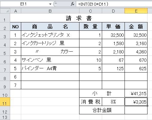 小数点以下を切り捨て整数にする Int関数 パソコン講師の雑記録