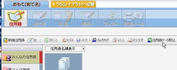 Excelの住所録を筆ぐるめに取り込む 2 パソコン講師の雑記録 Excelの住所録を筆ぐるめに取り込む 2 パソコン講師の雑記録