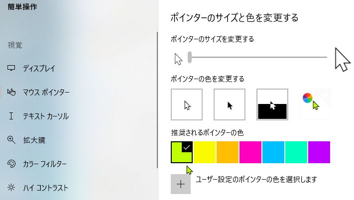 マウスポインタに色を付ける カーソルを目立つようにする パソコン講師の雑記録
