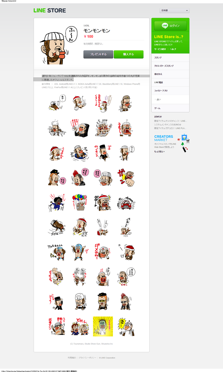 モンモンモン Lineクリエイターズスタンプ Lineクリエーターズスタンプまとめ モンモンモン Lineクリエイターズスタンプ Lineクリエーターズスタンプまとめ