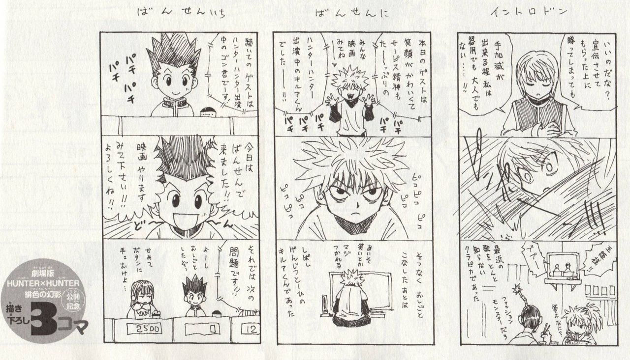 冨樫義博 新ハンタに激おこで漫画で皮肉ｗｗｗｗｗｗｗｗｗｗｗｗ しょーまん