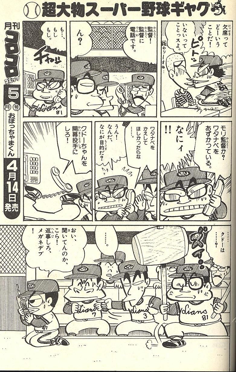 コロコロコミックでクソつまらなかった漫画 しょーまん コロコロコミックでクソつまらなかった漫画 しょーまん