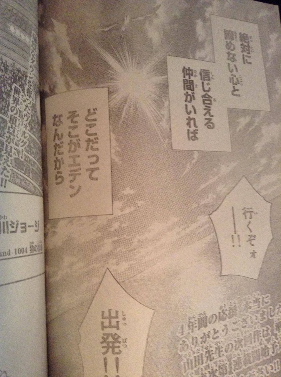 エデンの檻一巻読んだンゴ しょーまん エデンの檻一巻読んだンゴ しょーまん
