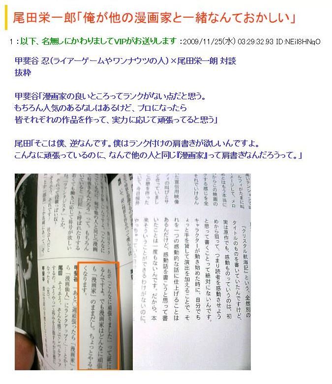 ワンピース 尾田栄一郎の性格の悪さは異常ｗｗｗｗｗｗｗｗｗ しょーまん