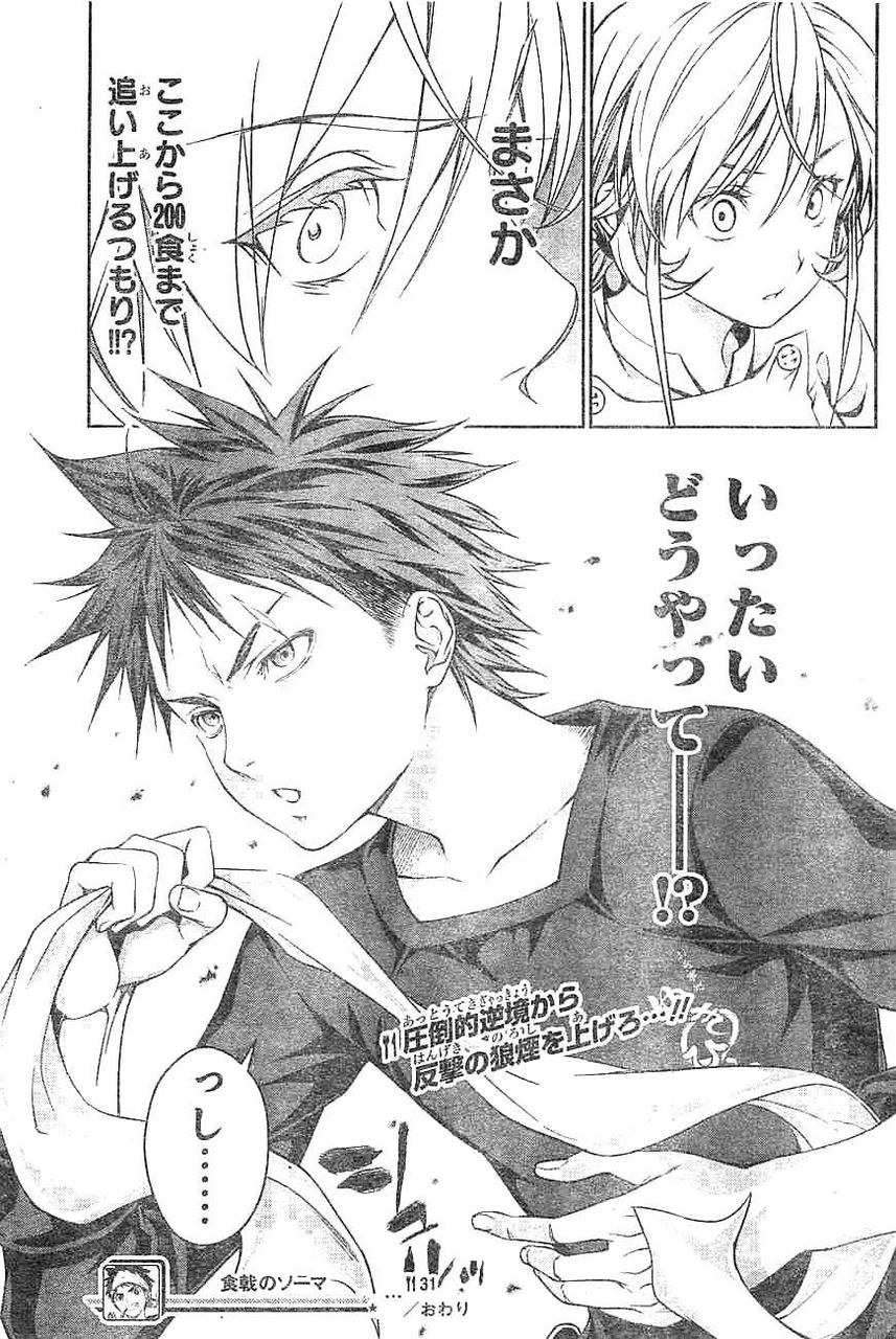 食戟のソーマ 31話 メタモルフォーゼの画バレのソーマがイケメン杉で全女がﾋﾞｸﾝﾋﾞｸﾝｗｗｗｗ しょーまん