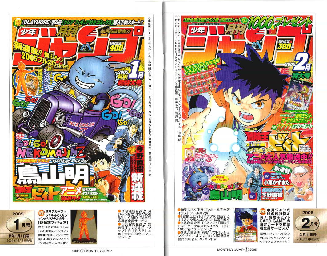 月刊少年ジャンプの思い出を語るスレ しょーまん 月刊少年ジャンプの思い出を語るスレ しょーまん