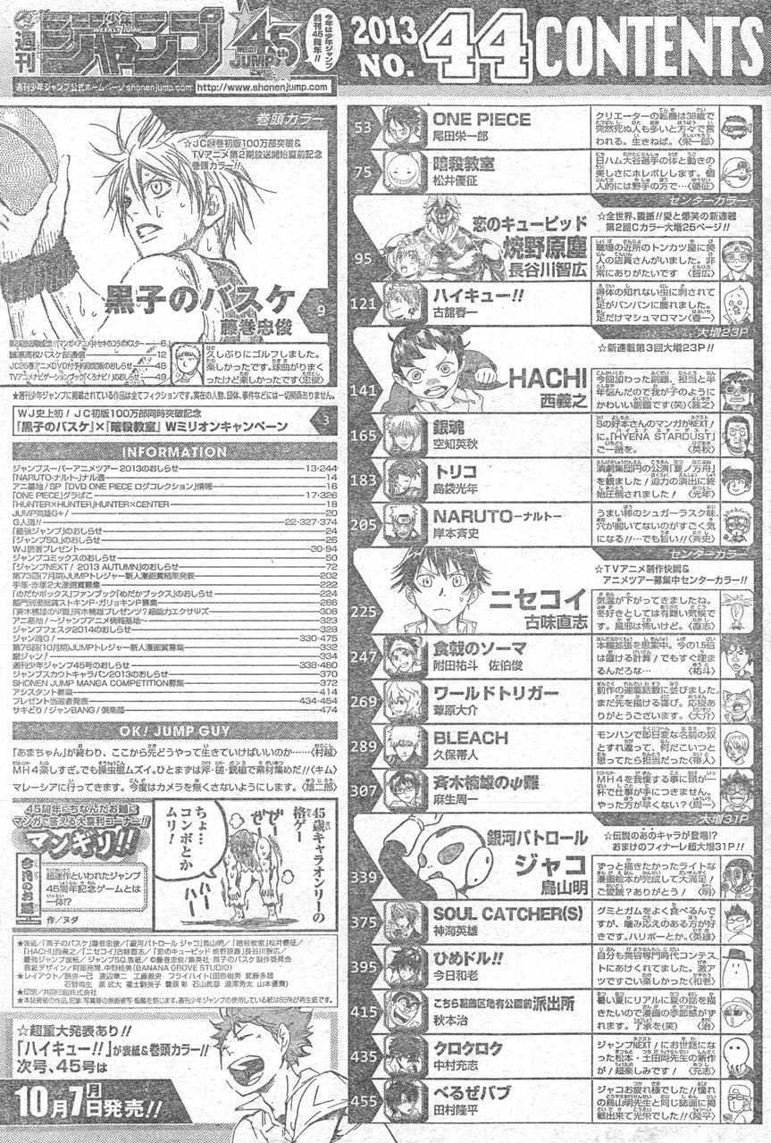 少年ジャンプ44号巻末コメント 鳥山明連載終了にも関わらず乙コメはベルゼ作者だけww しょーまん 少年ジャンプ44号巻末コメント 鳥山明連載終了にも関わらず乙コメはベルゼ作者だけww しょーまん