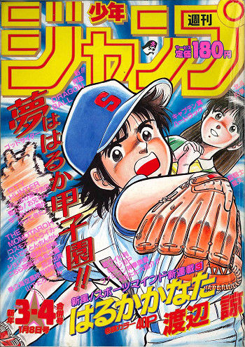 歴代ジャンプ野球漫画一覧wwwwwwwwwwww しょーまん 歴代ジャンプ野球漫画一覧wwwwwwwwwwww しょーまん