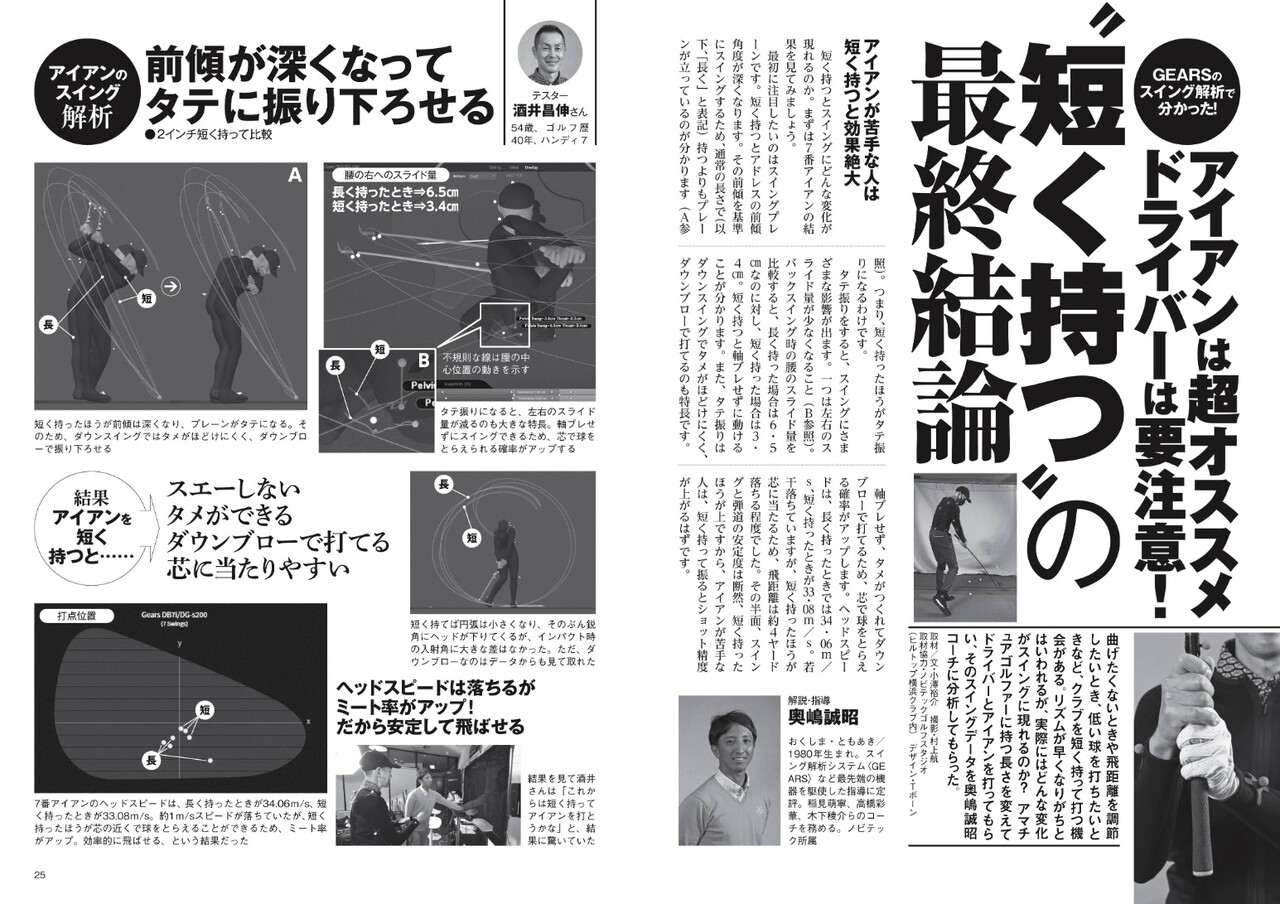 短く持つ の最終結論 庶民のゴルフ 短く持つ の最終結論 庶民のゴルフ