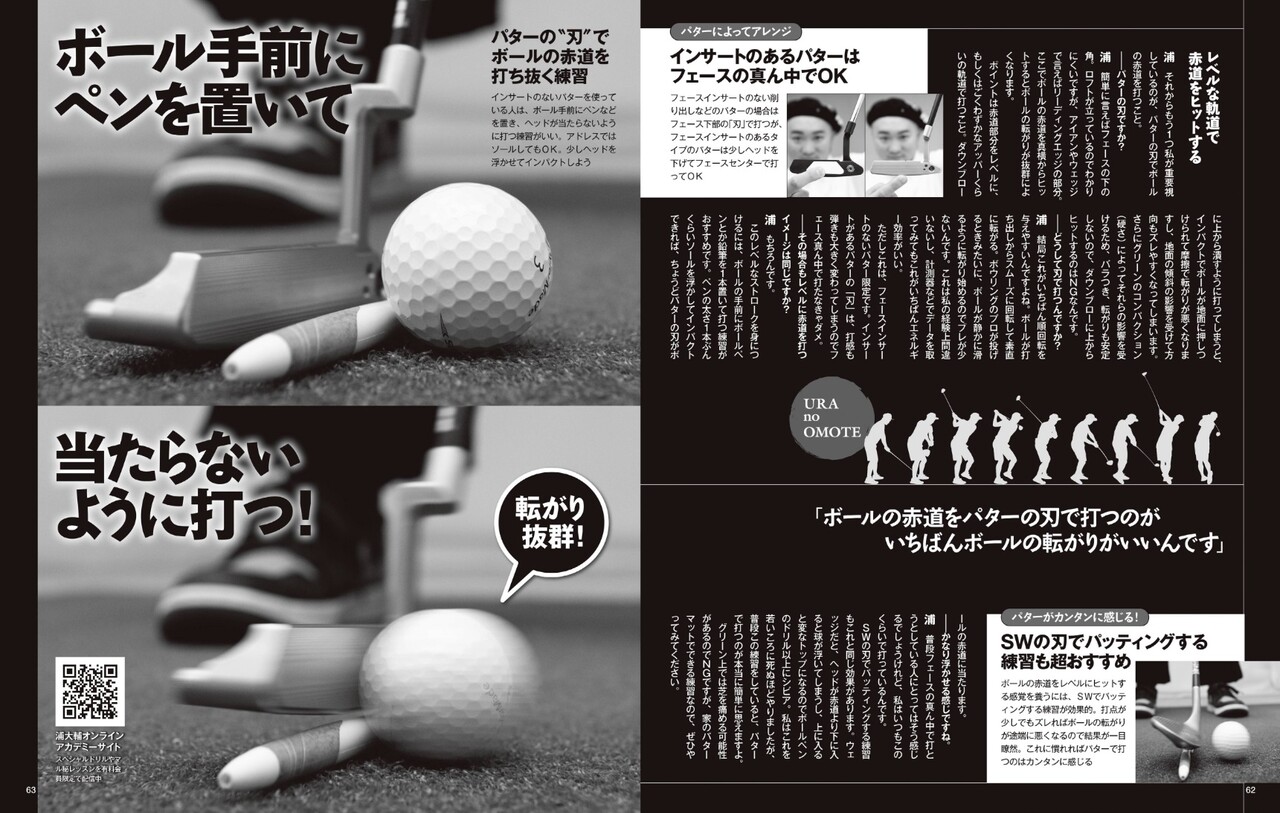 パットはタップ式 庶民のゴルフ