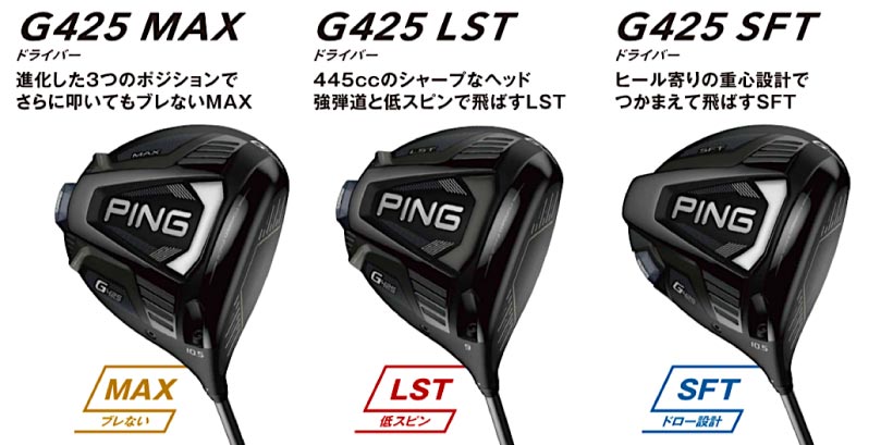 ピンｇ４２５ドライバー 前編 庶民のゴルフ