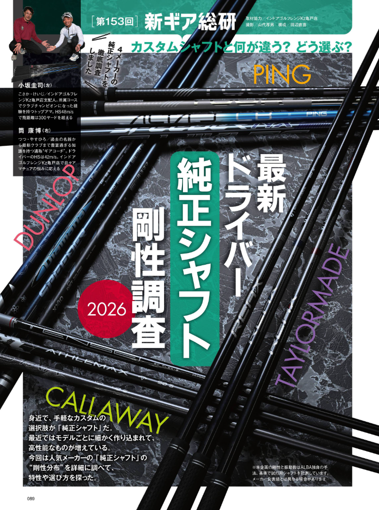 最新ドライバー純正シャフト剛性調査2026 : 庶民のゴルフ