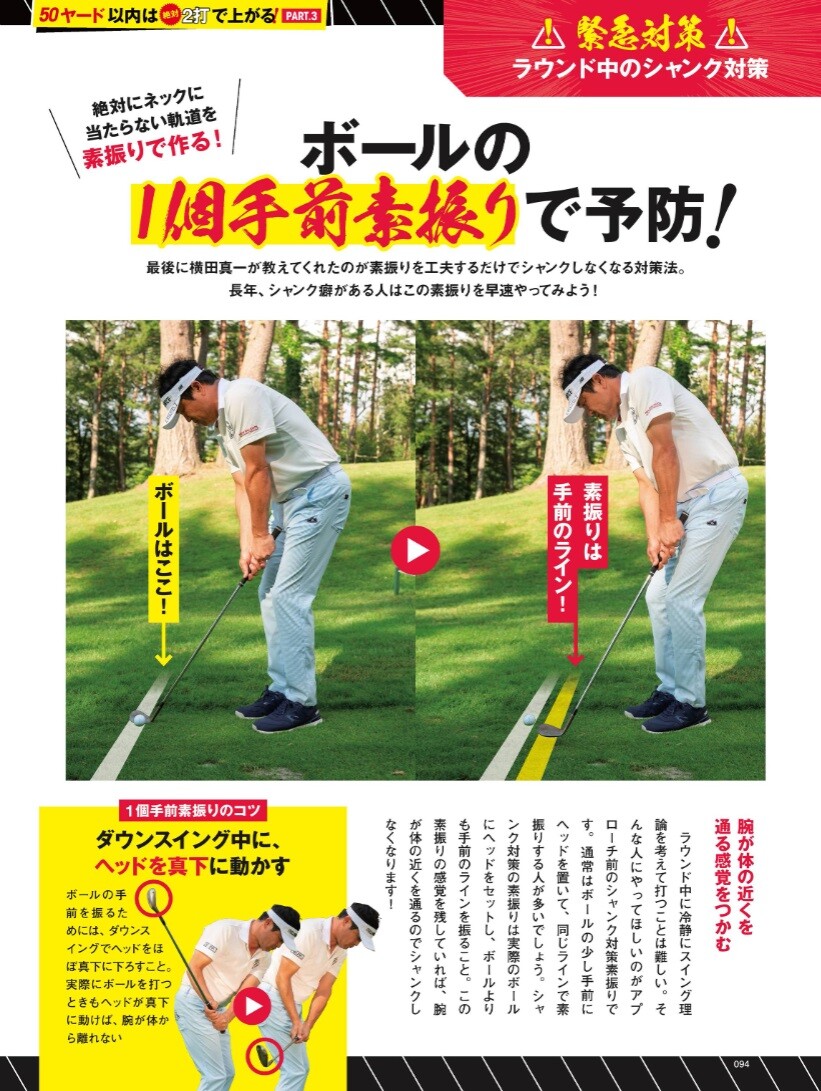 シャンクの直し方 庶民のゴルフ シャンクの直し方 庶民のゴルフ