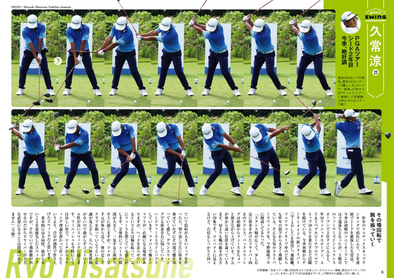 ドライバー 打ち 方 連続 写真