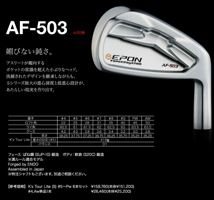 エポンのアイアン買いました 前編 : 庶民のゴルフ
