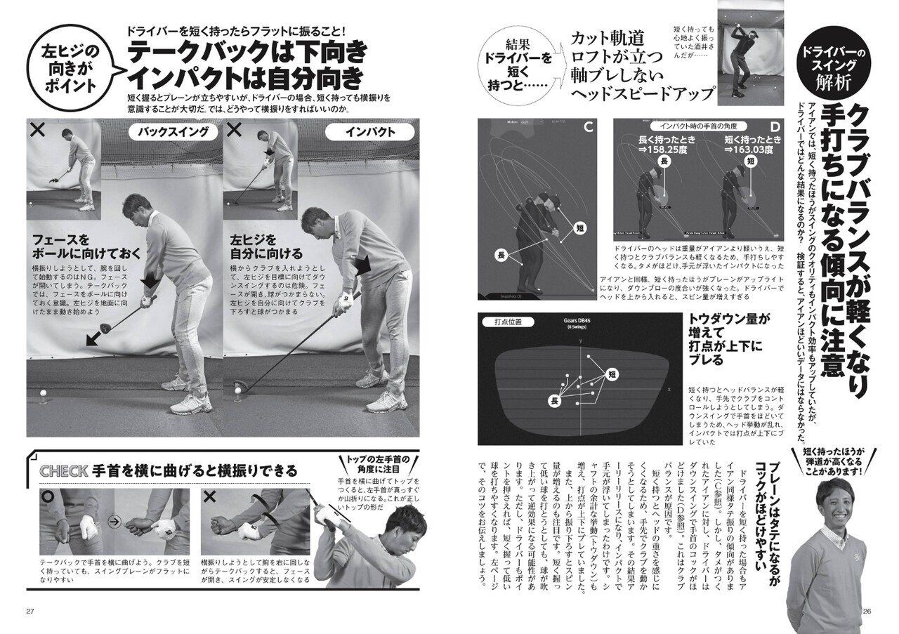 短く持つ の最終結論 庶民のゴルフ 短く持つ の最終結論 庶民のゴルフ