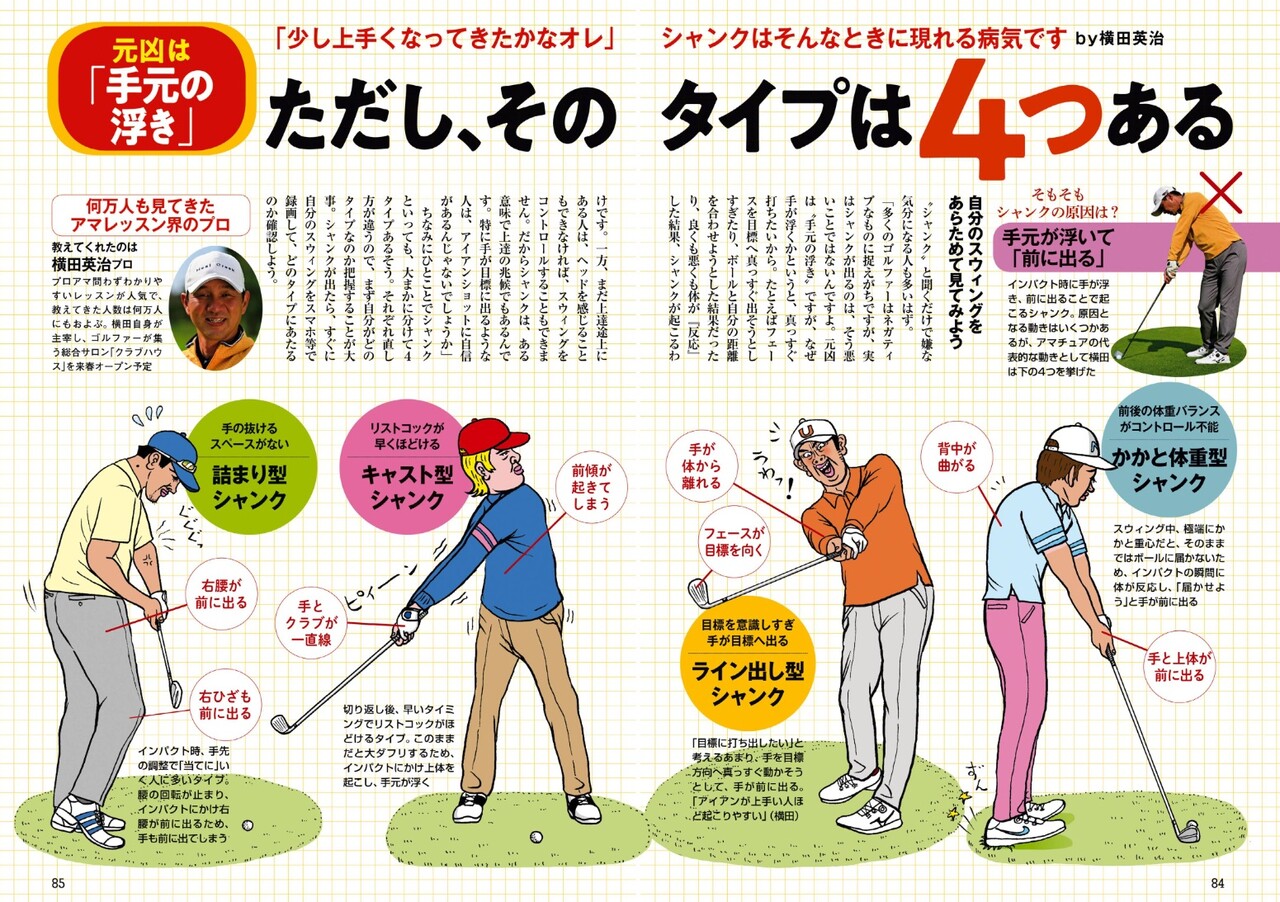 シャンクの原因 庶民のゴルフ