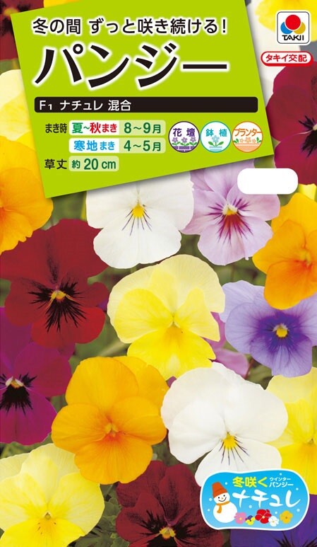 パンジー発芽 庶民のゴルフ