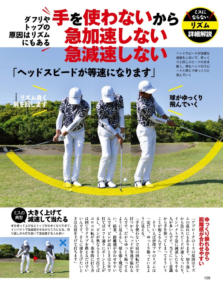 等速アプローチ 庶民のゴルフ