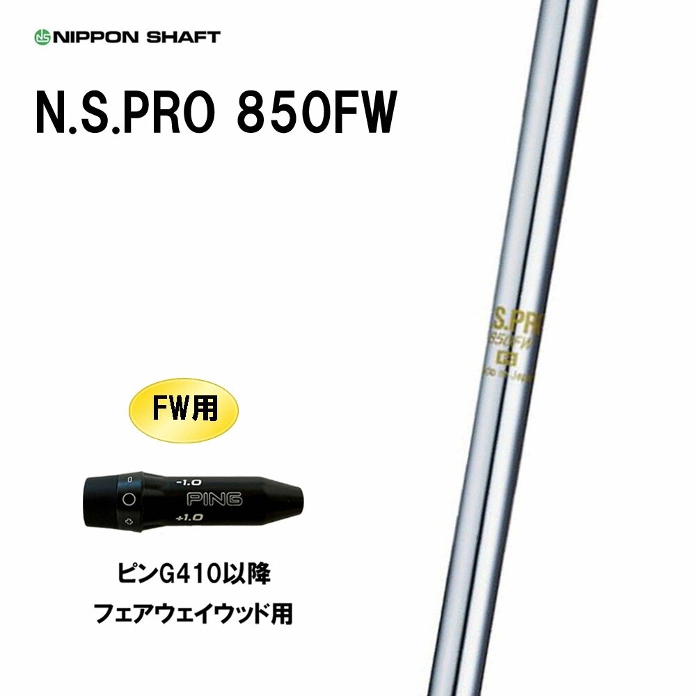 LING FW-75S シャフト 5W 7W用　2本セット フェアウェイウッドをスチールシャフトに 後編 : 庶民のゴルフ