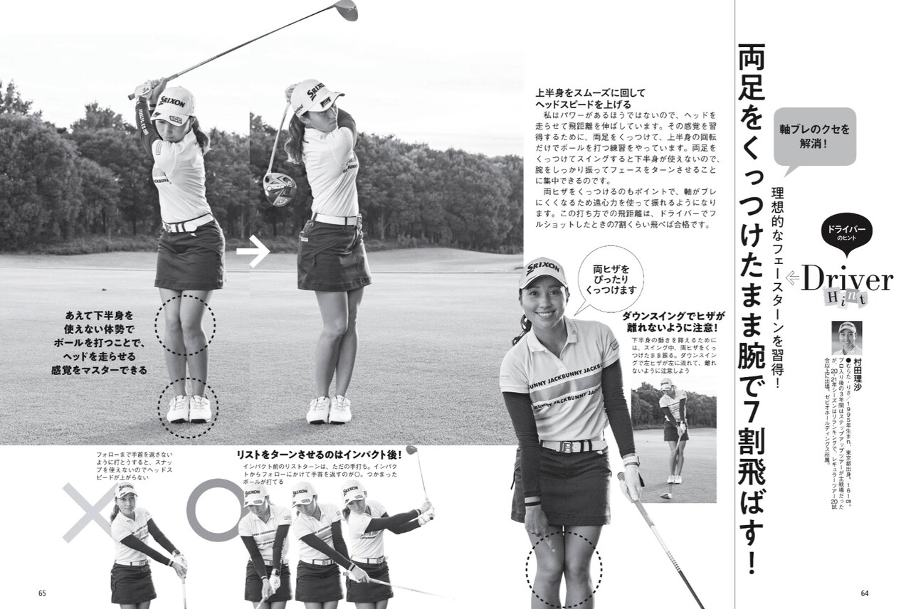 軸ブレを解消 庶民のゴルフ 軸ブレを解消 庶民のゴルフ