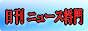 �˥塼������(��)