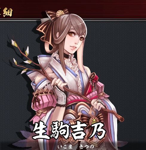 生駒吉乃 将門web 生駒吉乃 将門web