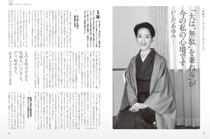 いしだあゆみさんのことで 将門ｗｅｂ