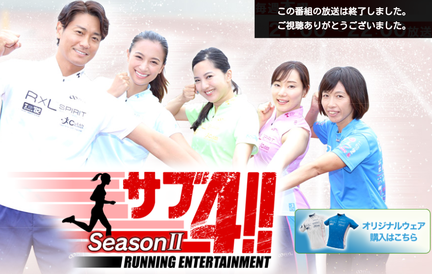 日テレ サブ4 最終回 Jogging The Road ブログ