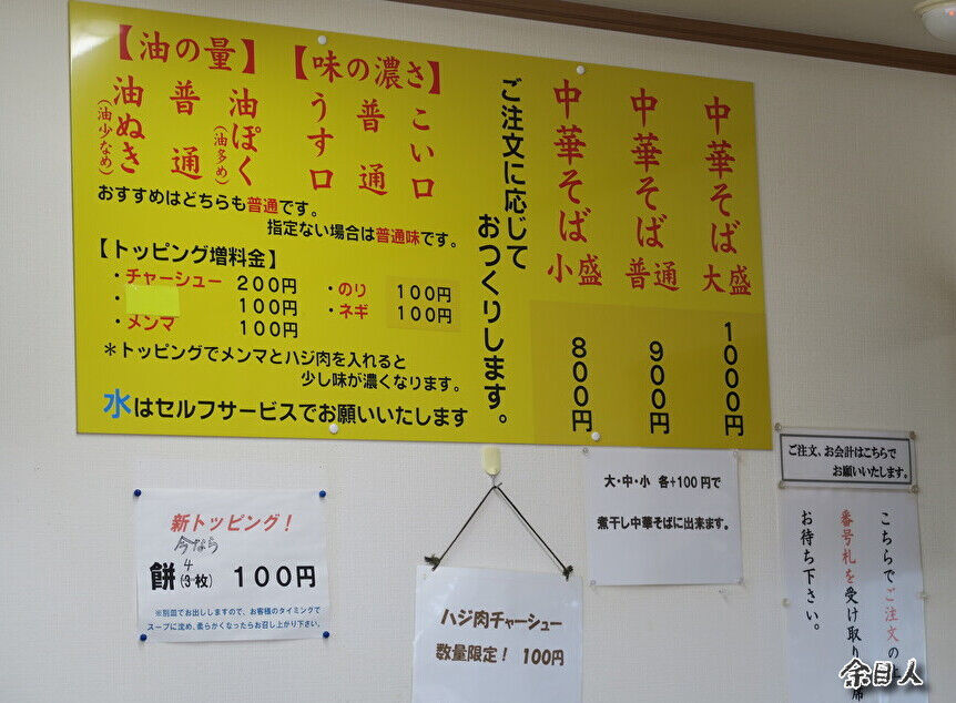 ケンちゃんラーメン三川店 ＜煮干し中華そば・こい口・油ぽく＞ -山形