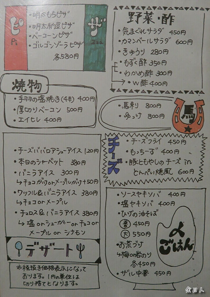 居酒屋 ひげ坊主 山形県庄内町 庄内平野グルメ行脚 Ver 2 居酒屋 ひげ坊主 山形県庄内町 庄内平野グルメ行脚 Ver 2