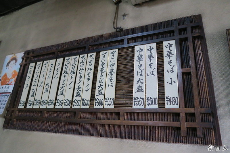 中華そば 大木屋 【閉店】 ＜サッポロみそラーメン＞ -山形県酒田市