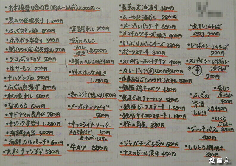 居酒屋 ひげ坊主 山形県庄内町 庄内平野グルメ行脚 Ver 2 居酒屋 ひげ坊主 山形県庄内町 庄内平野グルメ行脚 Ver 2