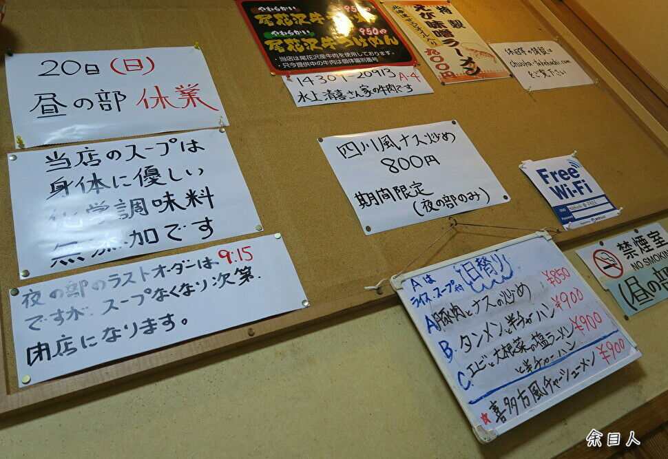 中華料理 ら めん 竹八 山形県尾花沢市 庄内平野グルメ行脚 Ver 2