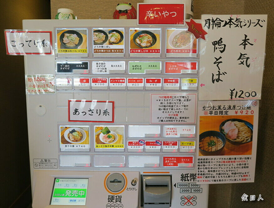 ラーメン 月輪 ガチリン あっさり魚介中華 大盛 山形県酒田市 庄内平野グルメ行脚 Ver 2