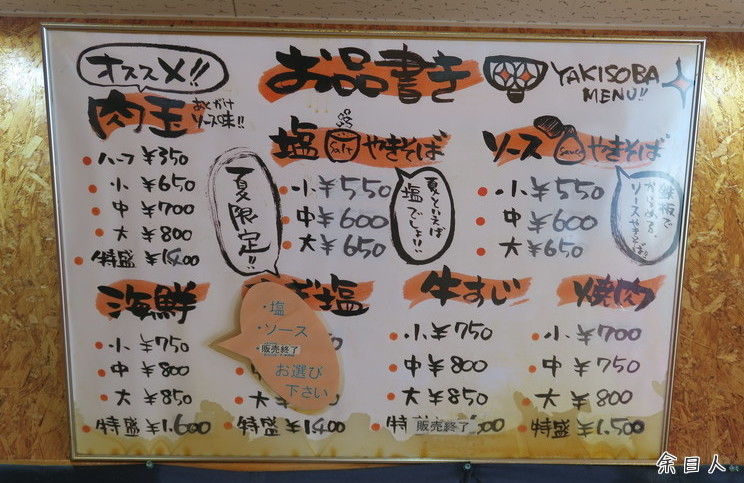 ばそき屋 山形県鶴岡市 庄内平野グルメ行脚 Ver 2