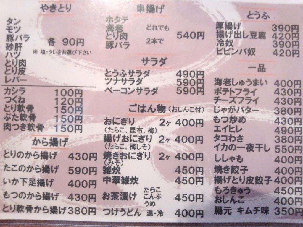 焼鳥 倉沢屋 山形県鶴岡市 庄内平野グルメ行脚 Ver 2 焼鳥 倉沢屋 山形県鶴岡市 庄内平野グルメ行脚 Ver 2