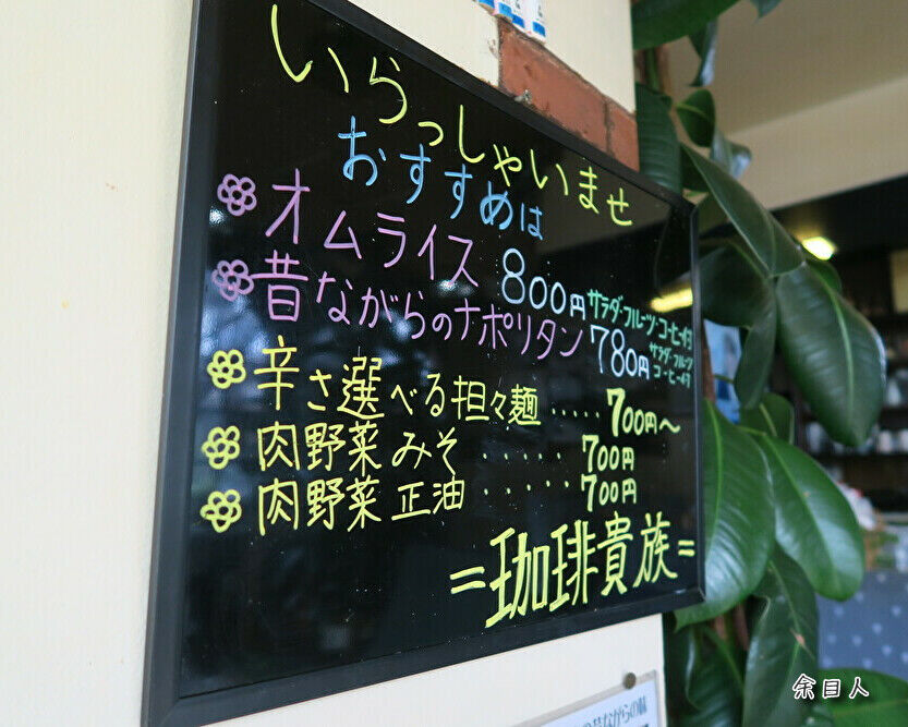 珈琲貴族 ＜中華そば・中＞ -山形県酒田市- : 庄内平野グルメ行脚・Ver.2