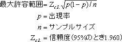 サンプリング誤差算出