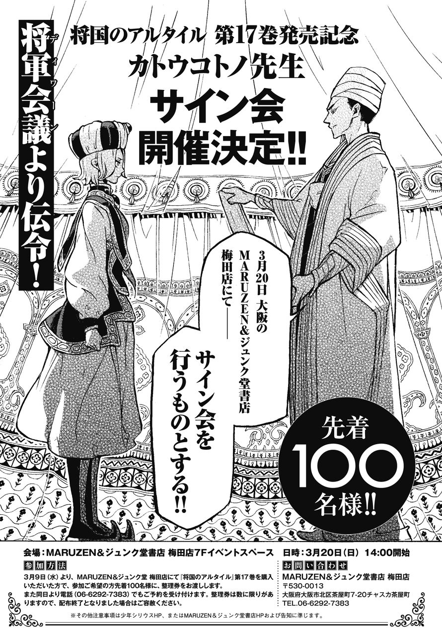 Bestpixtajpya4p 将国のアルタイル 21巻 発売日 3365 Bestpixtajpya4p 将国のアルタイル 21巻 発売日 3365
