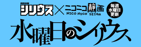 少年シリウス 水曜日のシリウス 毎日更新中 18 11月掲載情報 Part 月刊少年シリウスblog